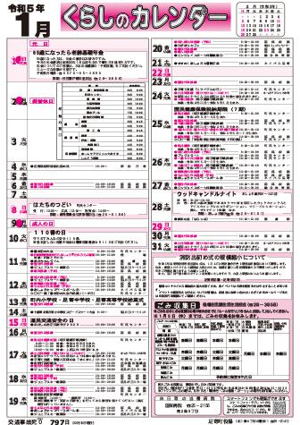 くらしのカレンダー 2023年１月分